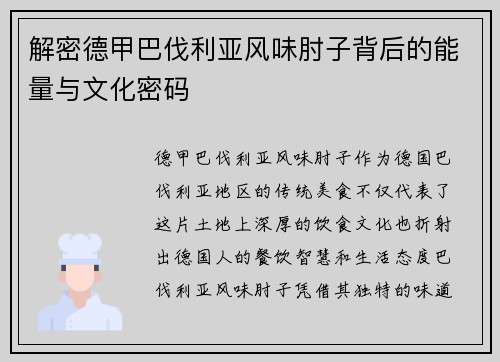 解密德甲巴伐利亚风味肘子背后的能量与文化密码
